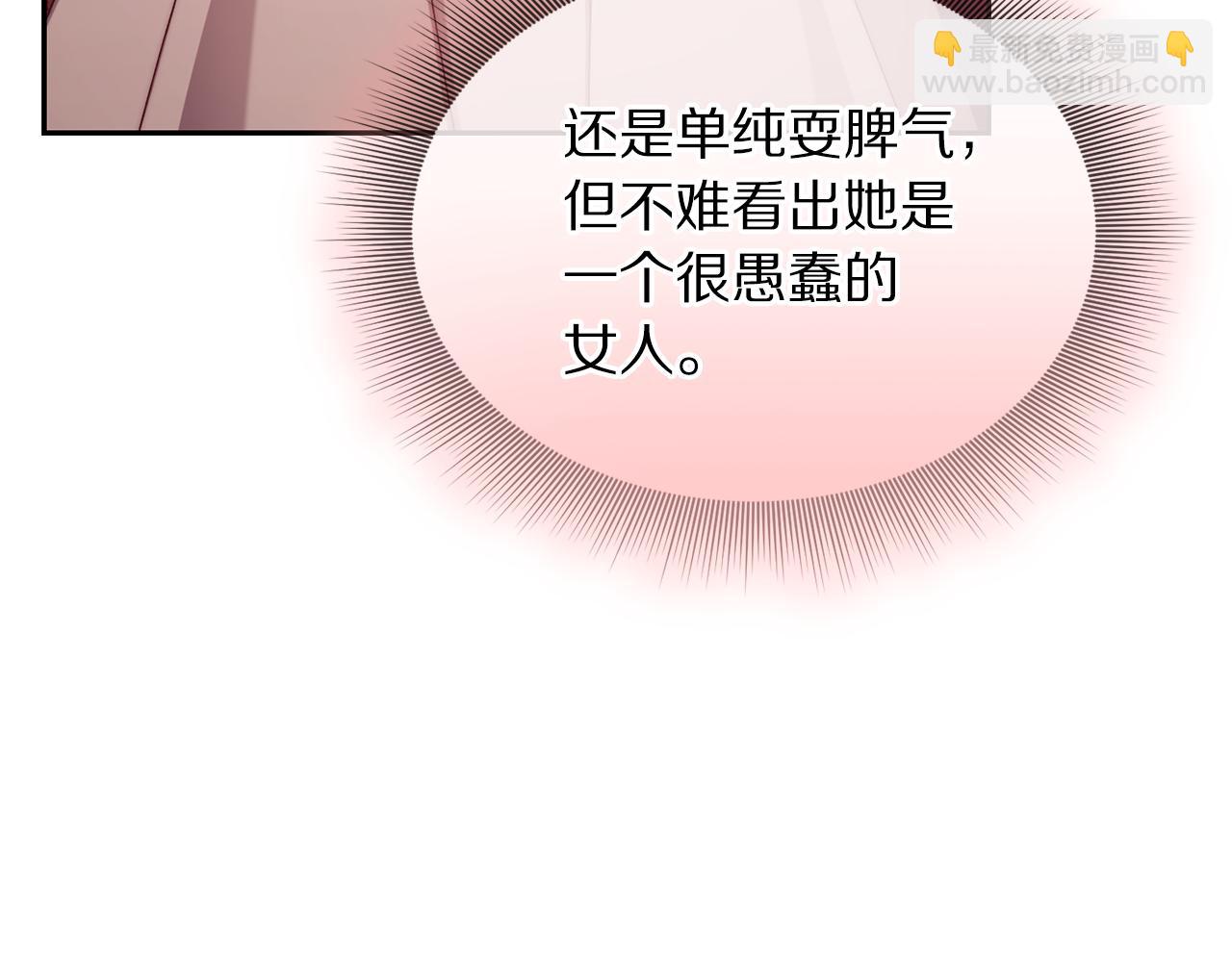 🍔露西亚-攻略公爵计划 第150话 前女友挑拨 第41页