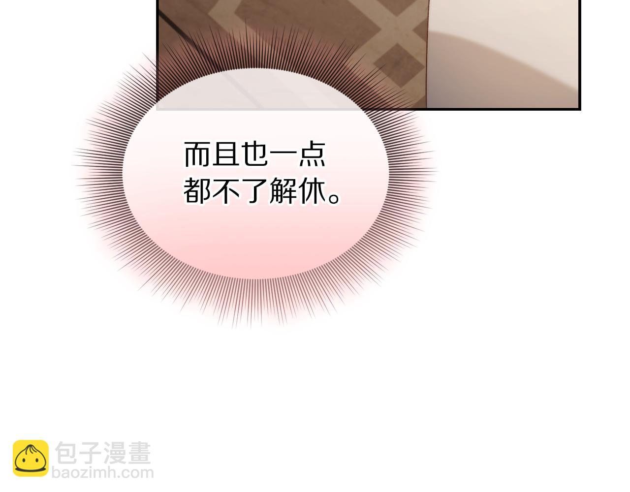 🍔露西亚-攻略公爵计划 第150话 前女友挑拨 第44页