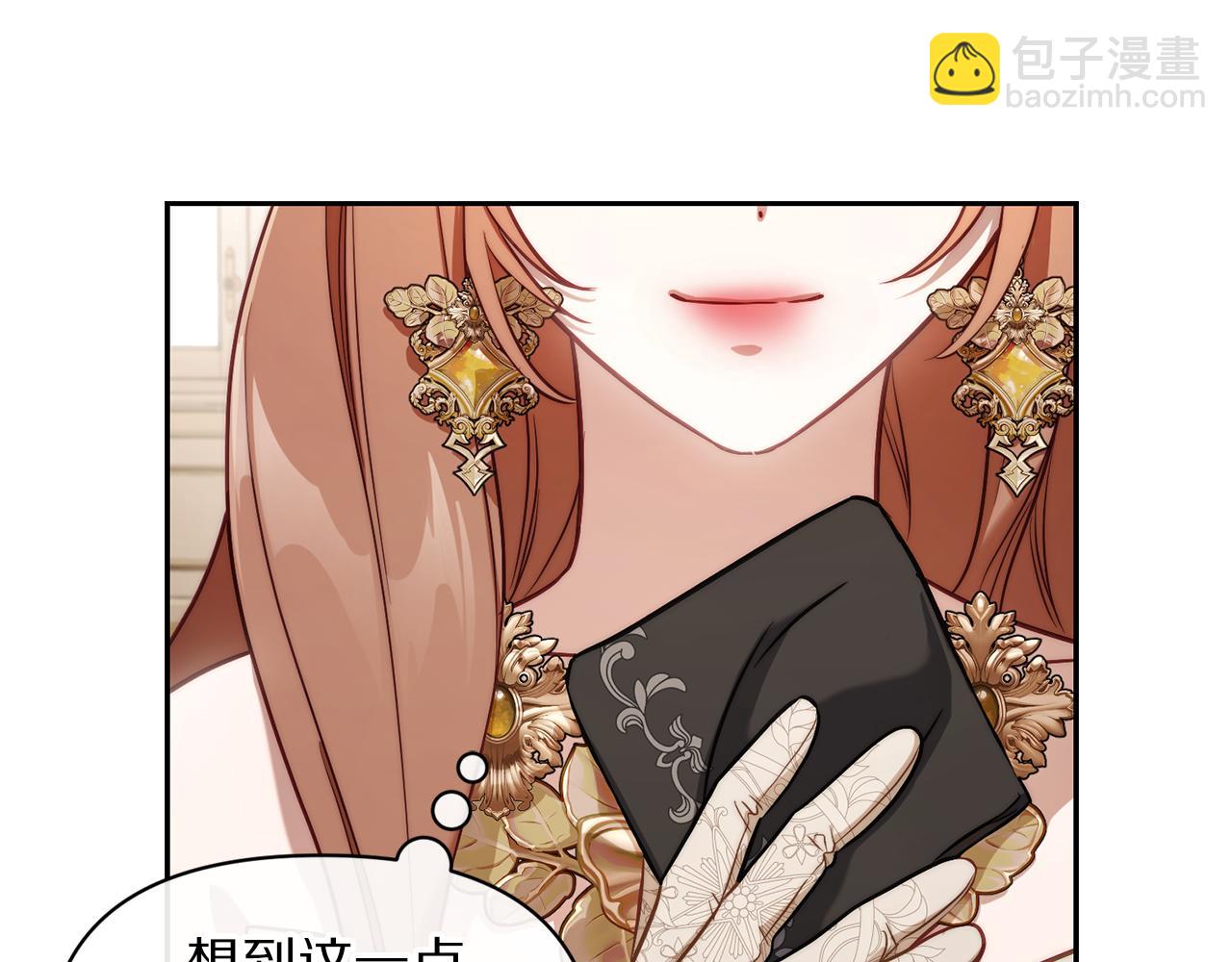 🍔露西亚-攻略公爵计划 第150话 前女友挑拨 第46页