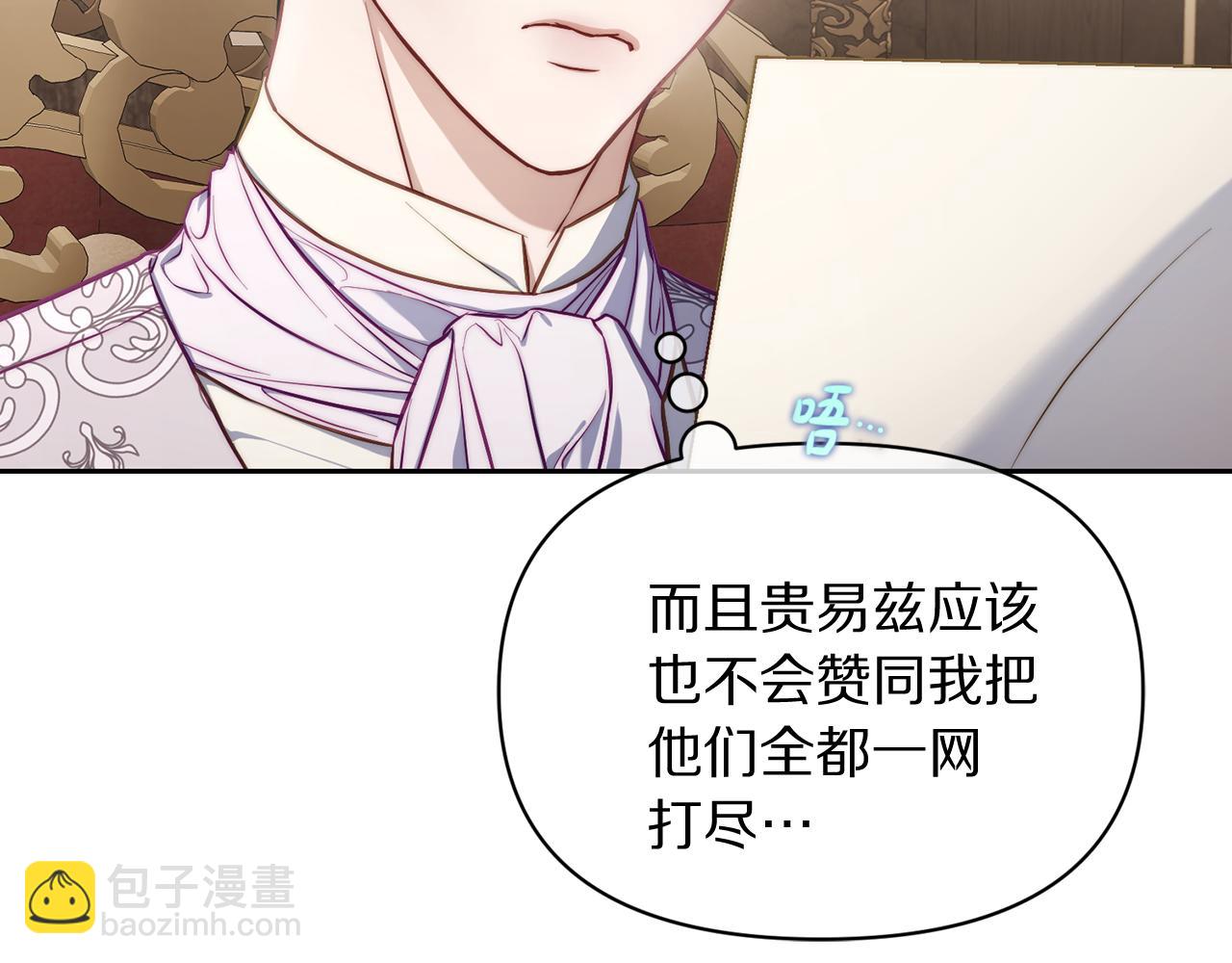 🍔露西亚-攻略公爵计划 第152话 我相信你 第10页