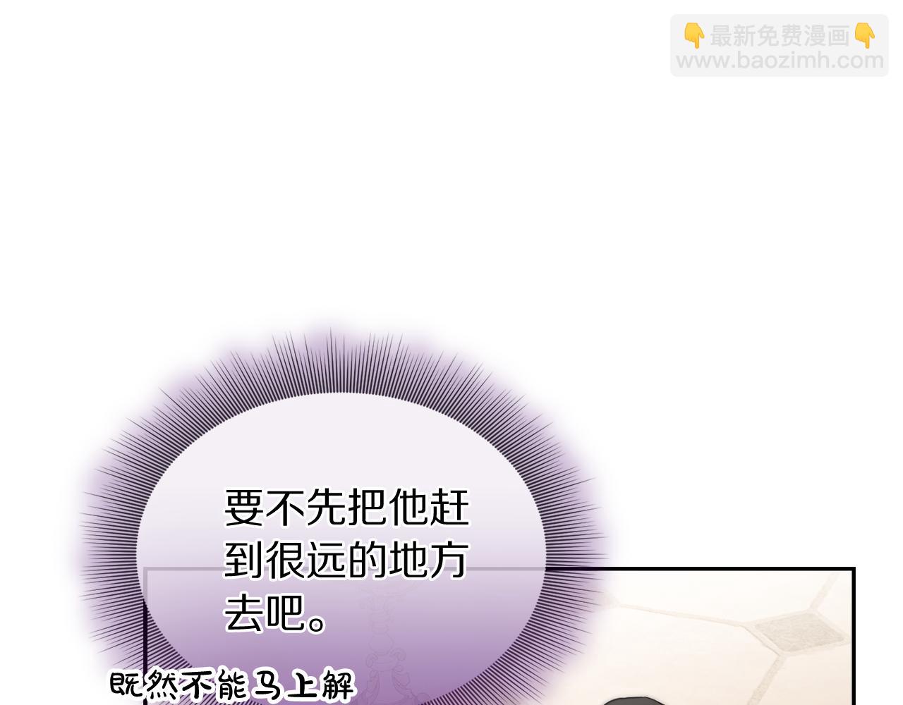 🍔露西亚-攻略公爵计划 第152话 我相信你 第11页
