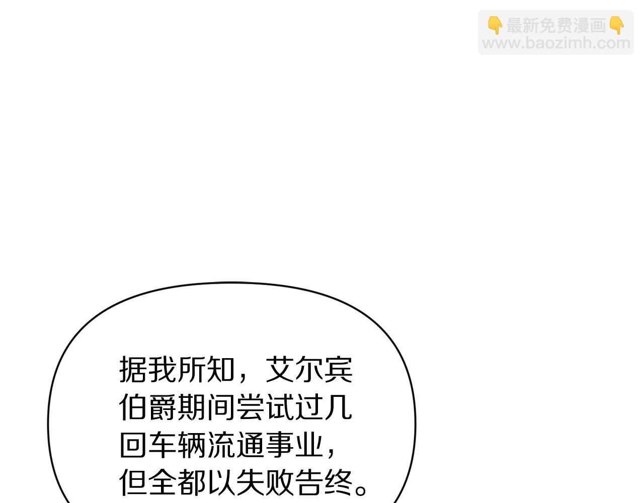 🍔露西亚-攻略公爵计划 第152话 我相信你 第14页