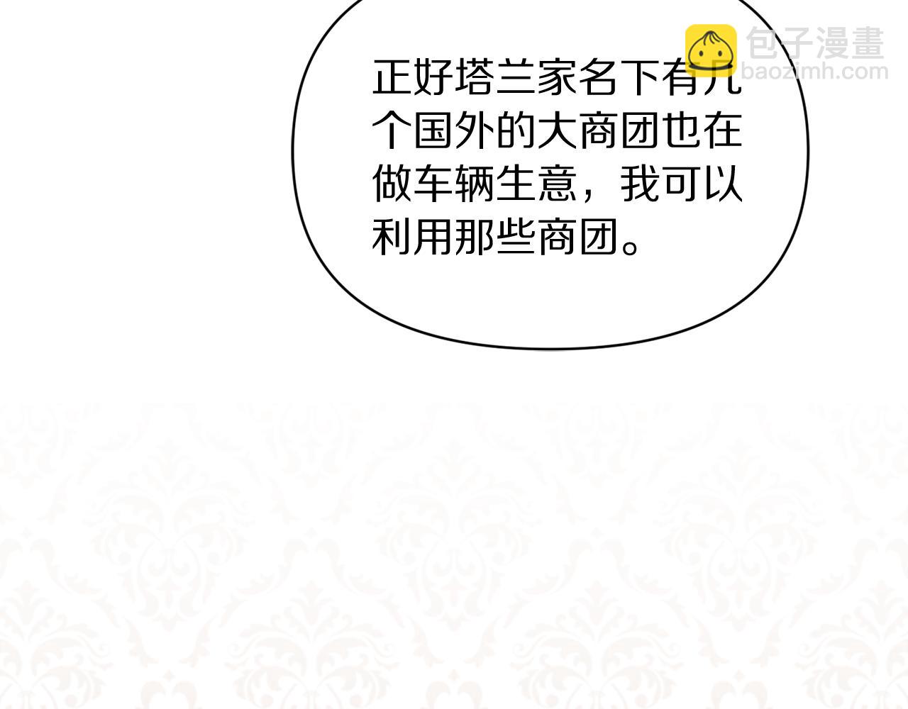 🍔露西亚-攻略公爵计划 第152话 我相信你 第16页