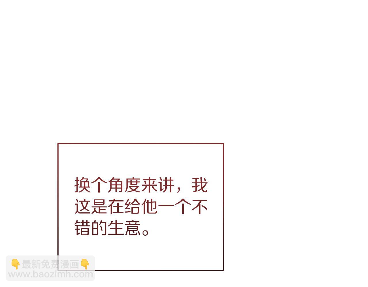 🍔露西亚-攻略公爵计划 第152话 我相信你 第20页