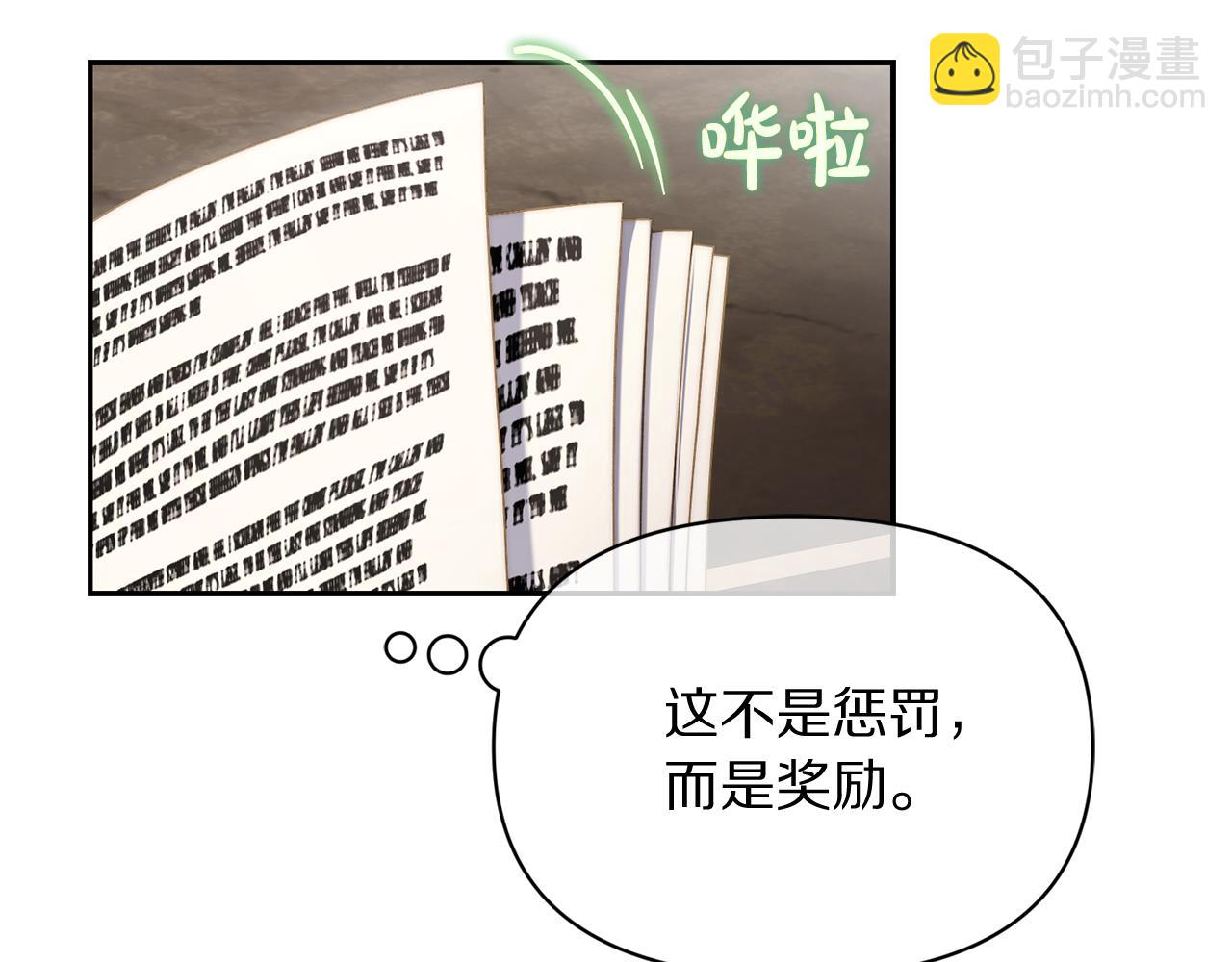 🍔露西亚-攻略公爵计划 第152话 我相信你 第21页