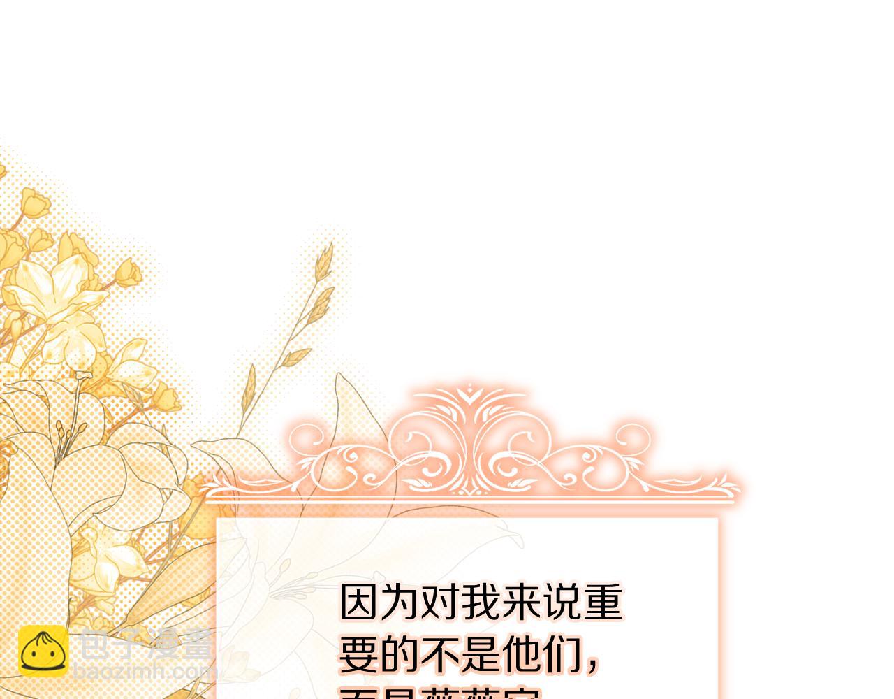 🍔露西亚-攻略公爵计划 第152话 我相信你 第25页