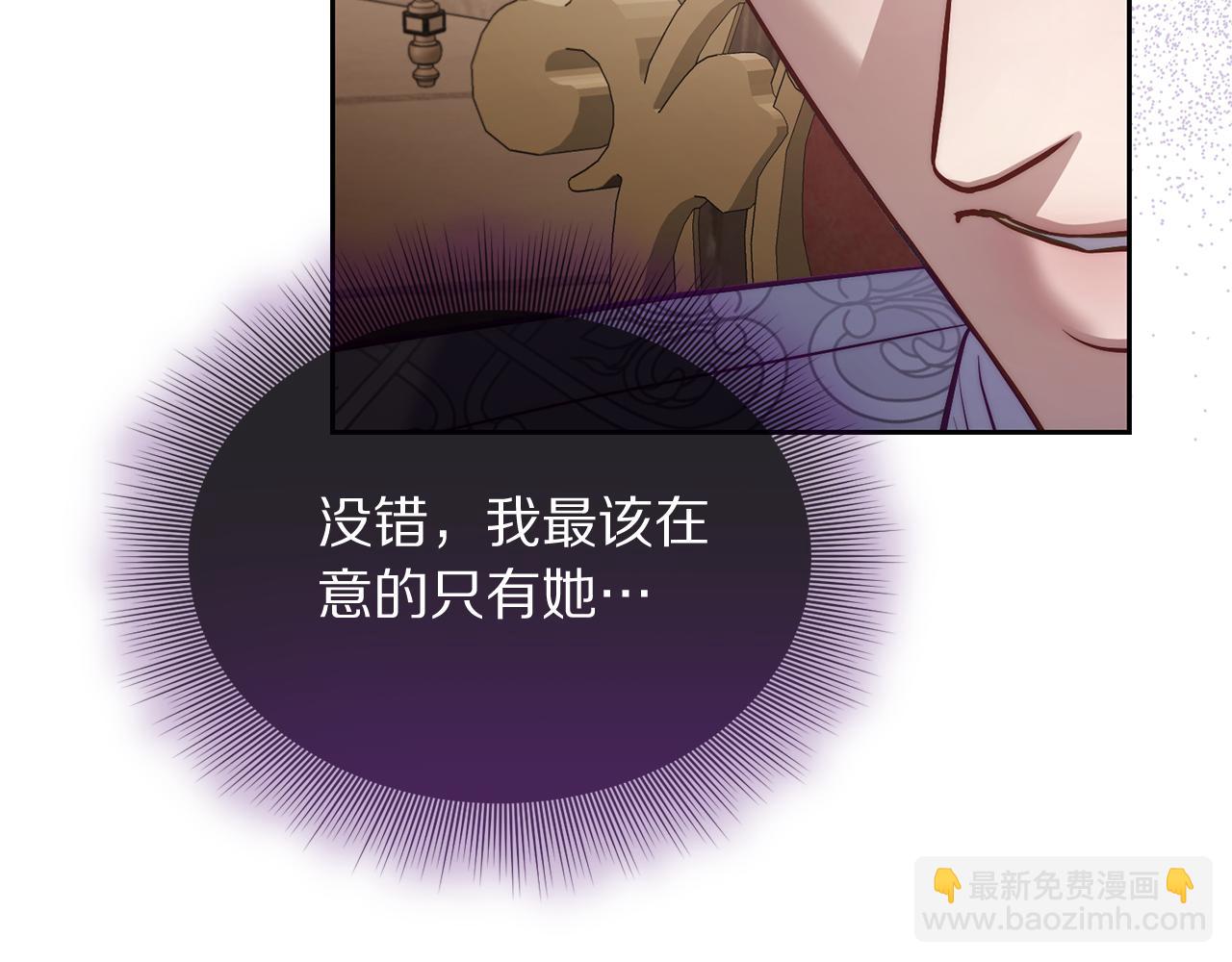 🍔露西亚-攻略公爵计划 第152话 我相信你 第31页
