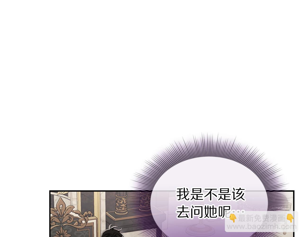 🍔露西亚-攻略公爵计划 第152话 我相信你 第36页