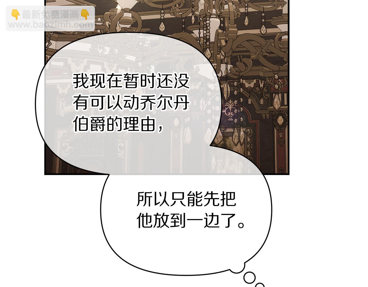 🍔露西亚-攻略公爵计划 第152话 我相信你 第5页