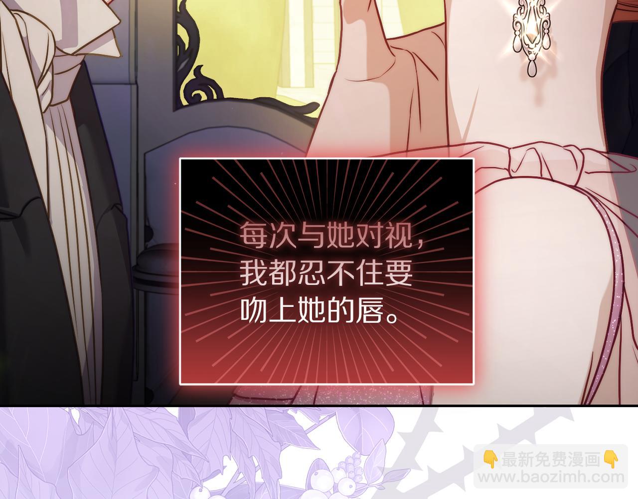 🍔露西亚-攻略公爵计划 第154话 有他在 第34页