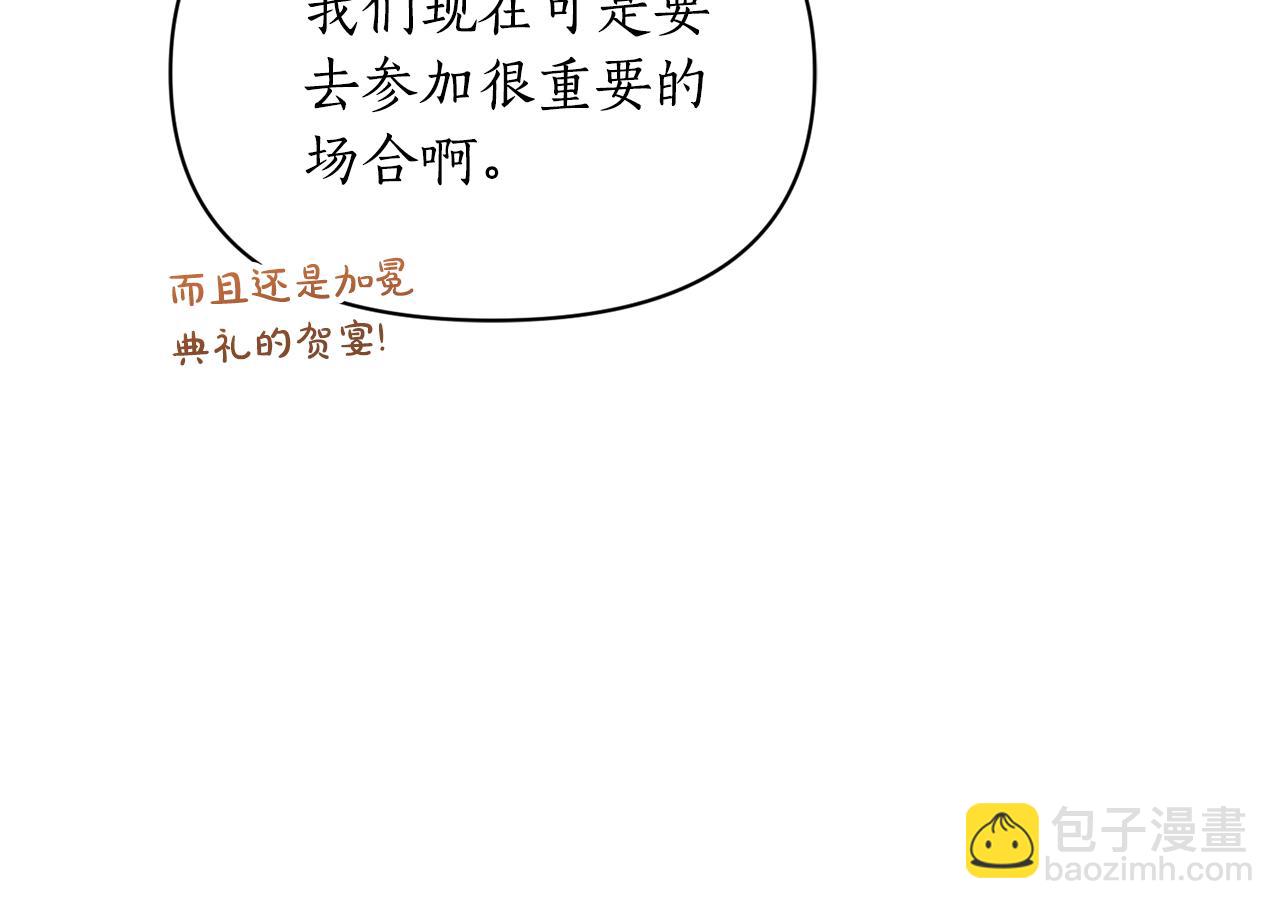 🍔露西亚-攻略公爵计划 第154话 有他在 第45页