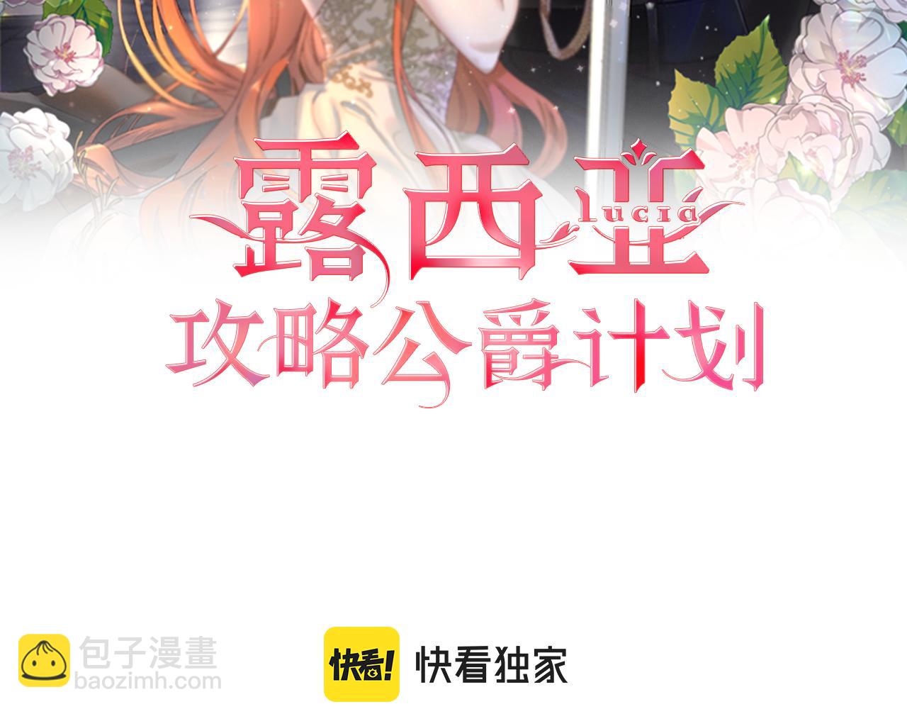 🍔露西亚-攻略公爵计划 第154话 有他在 第47页