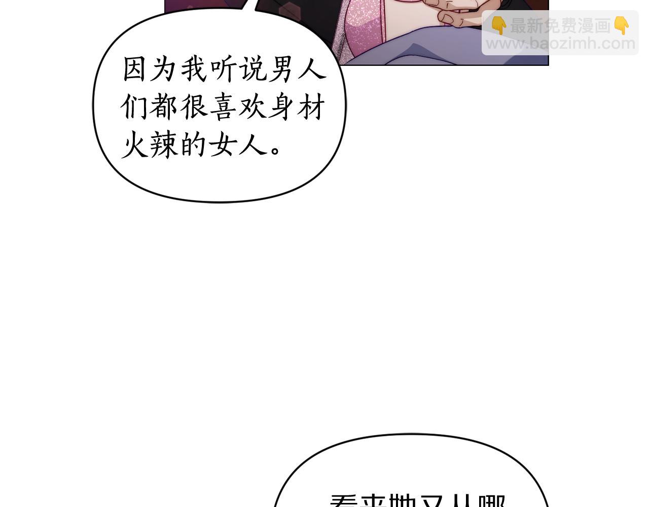 🍔露西亚-攻略公爵计划 第156话 新婚 第16页