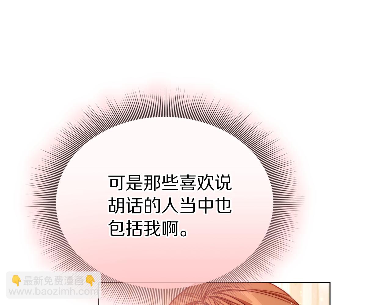 🍔露西亚-攻略公爵计划 第156话 新婚 第19页