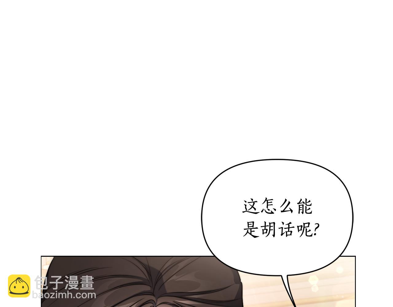 🍔露西亚-攻略公爵计划 第156话 新婚 第21页