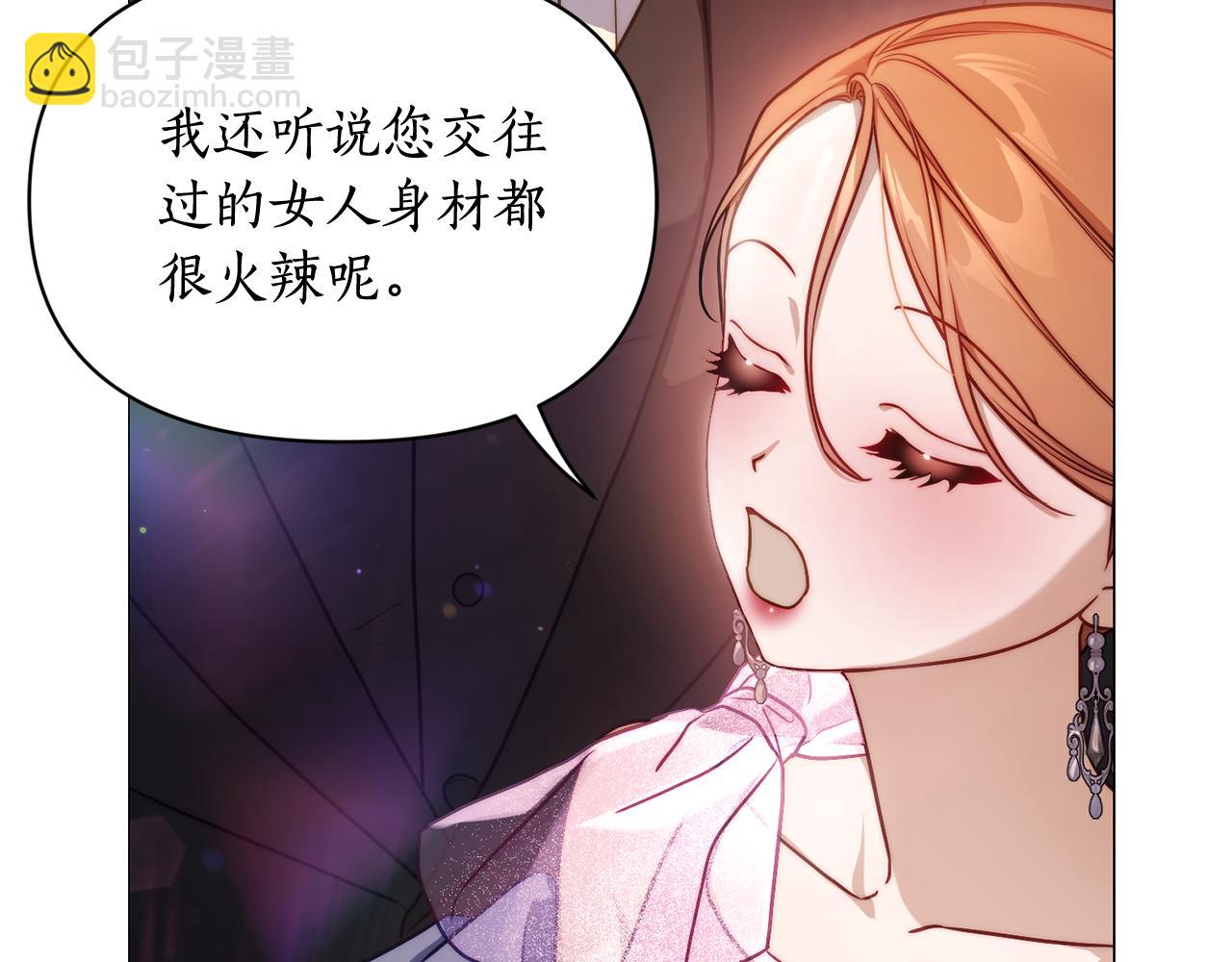 🍔露西亚-攻略公爵计划 第156话 新婚 第23页