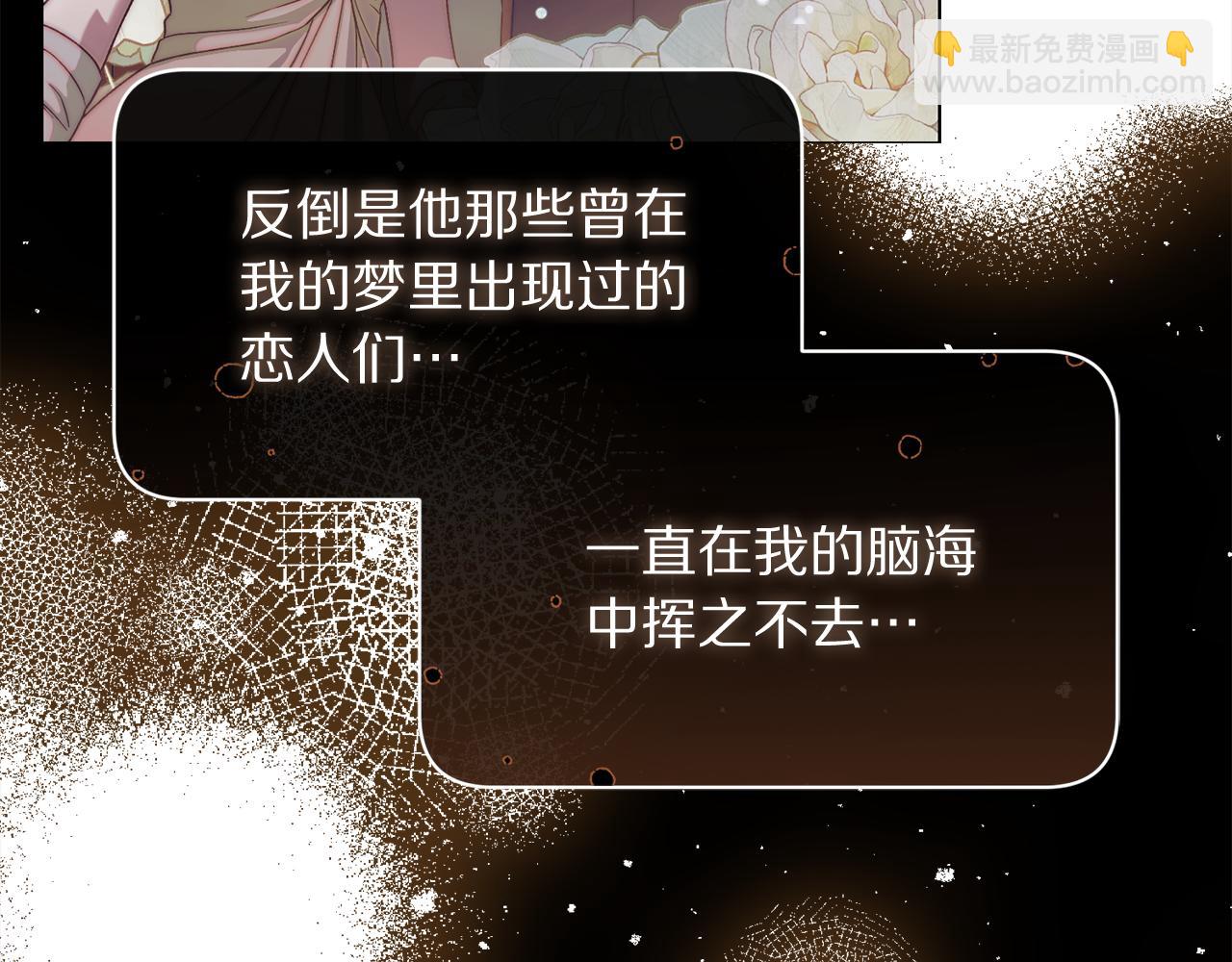 🍔露西亚-攻略公爵计划 第156话 新婚 第3页