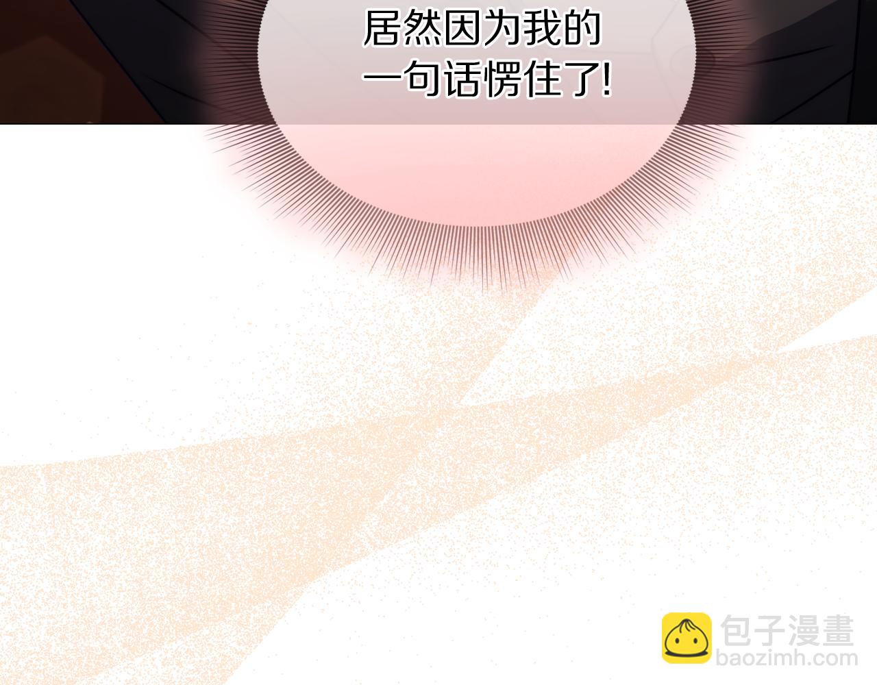 🍔露西亚-攻略公爵计划 第156话 新婚 第33页