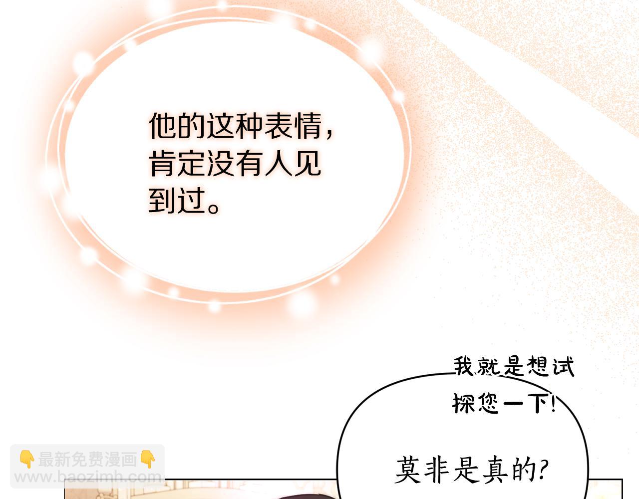 🍔露西亚-攻略公爵计划 第156话 新婚 第37页