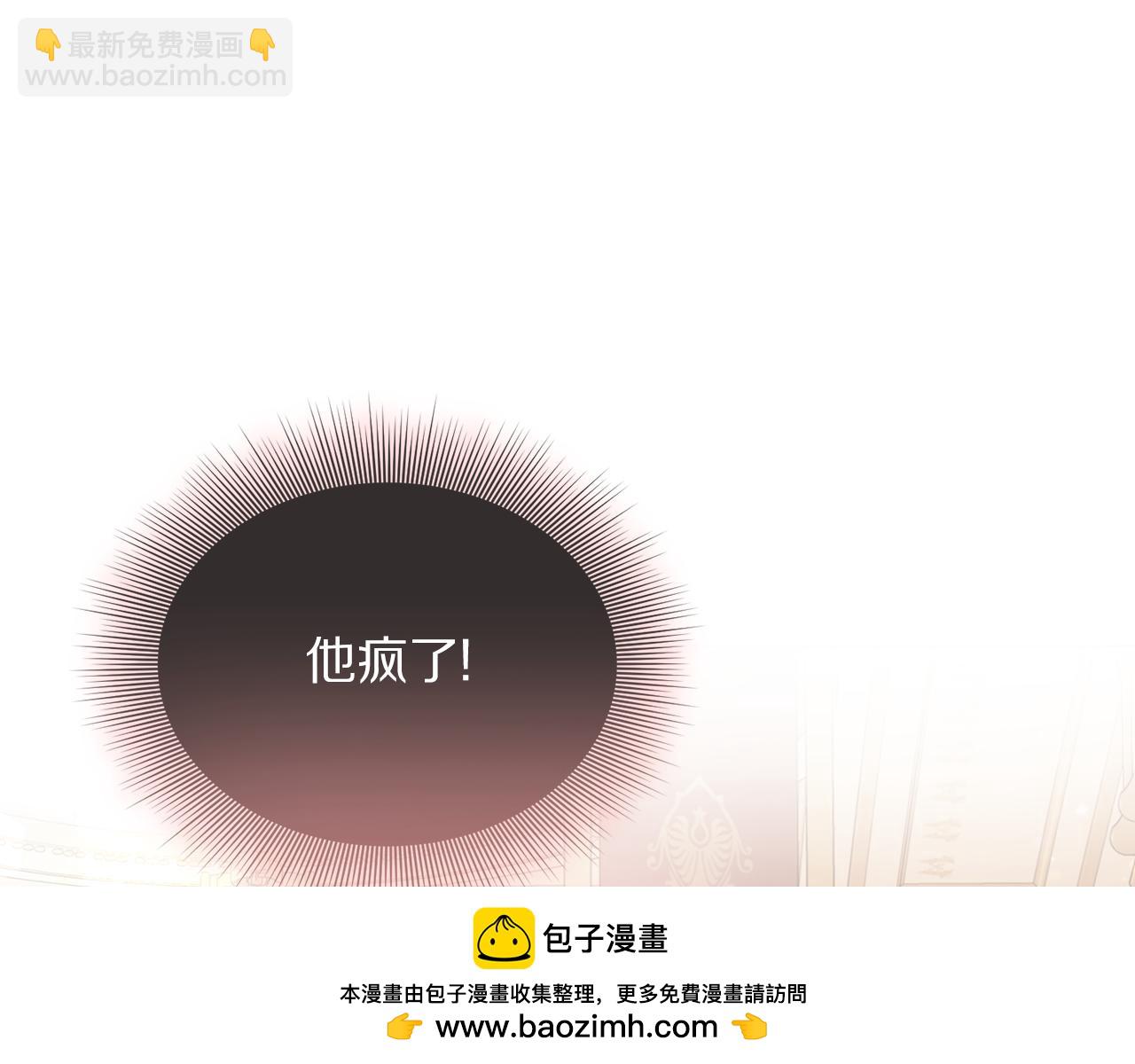 🍔露西亚-攻略公爵计划 第156话 新婚 第50页