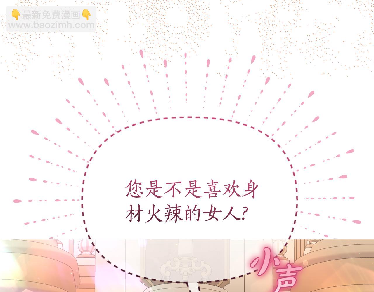 🍔露西亚-攻略公爵计划 第156话 新婚 第7页