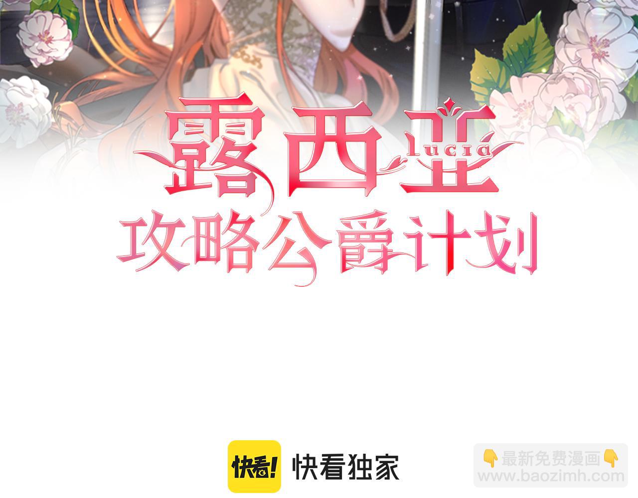 🍔露西亚-攻略公爵计划 第158话 摆脱噩梦 第10页