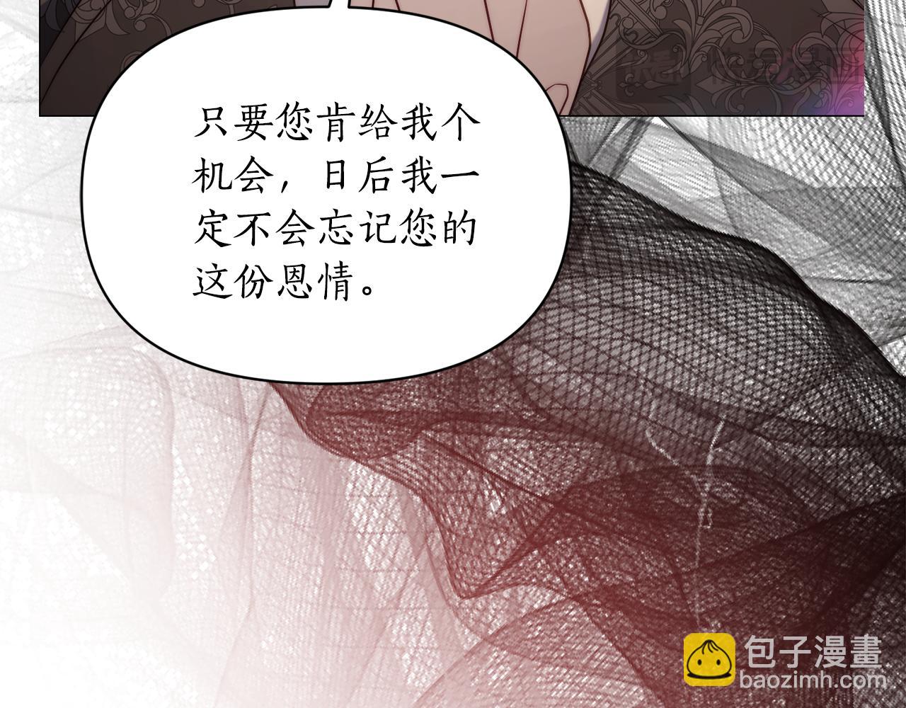 🍔露西亚-攻略公爵计划 第158话 摆脱噩梦 第29页