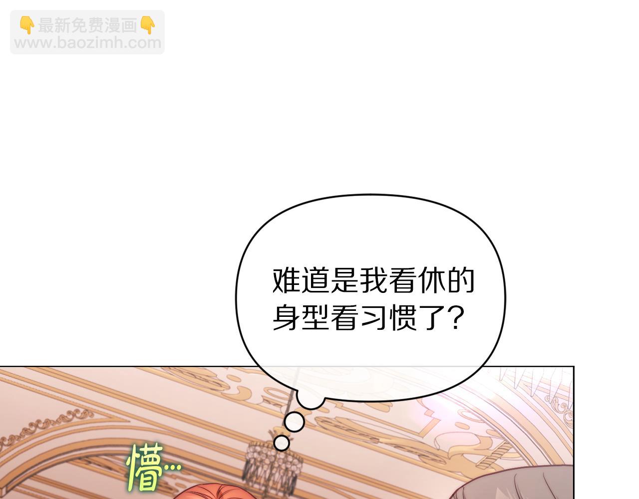 🍔露西亚-攻略公爵计划 第158话 摆脱噩梦 第47页