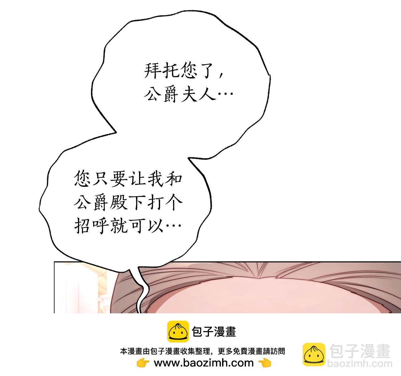 🍔露西亚-攻略公爵计划 第158话 摆脱噩梦 第50页