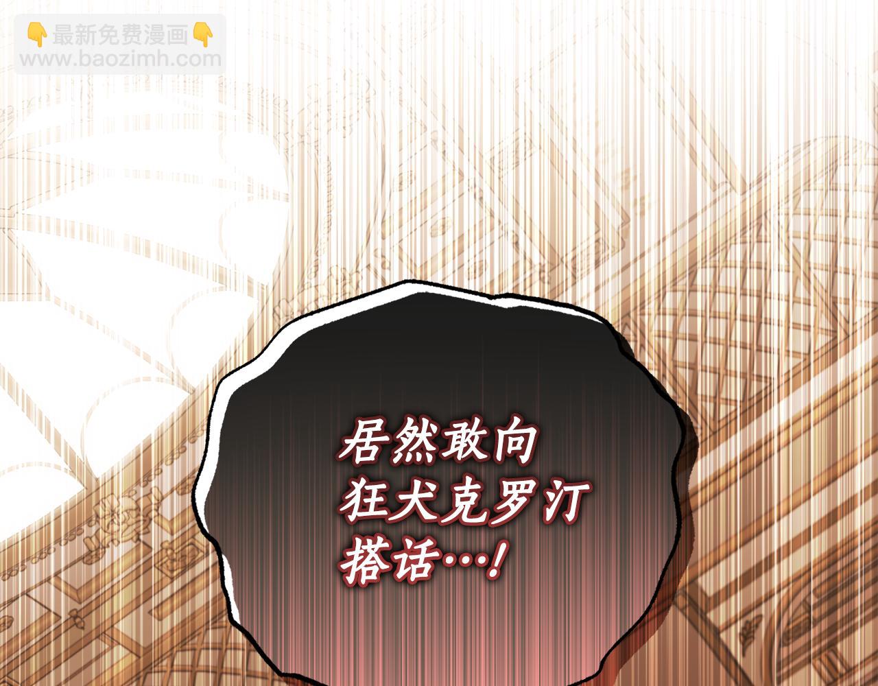 🍔露西亚-攻略公爵计划 第160话 狂犬 第17页