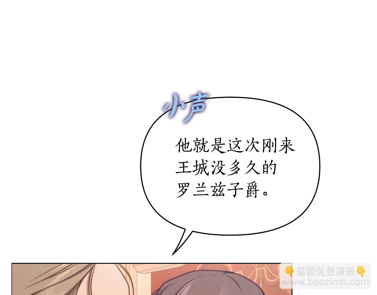 🍔露西亚-攻略公爵计划 第160话 狂犬 第21页