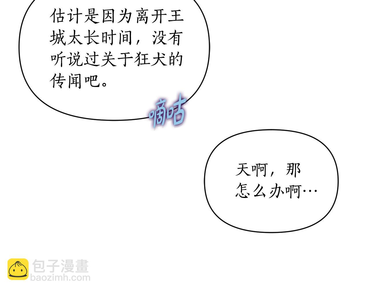 🍔露西亚-攻略公爵计划 第160话 狂犬 第23页