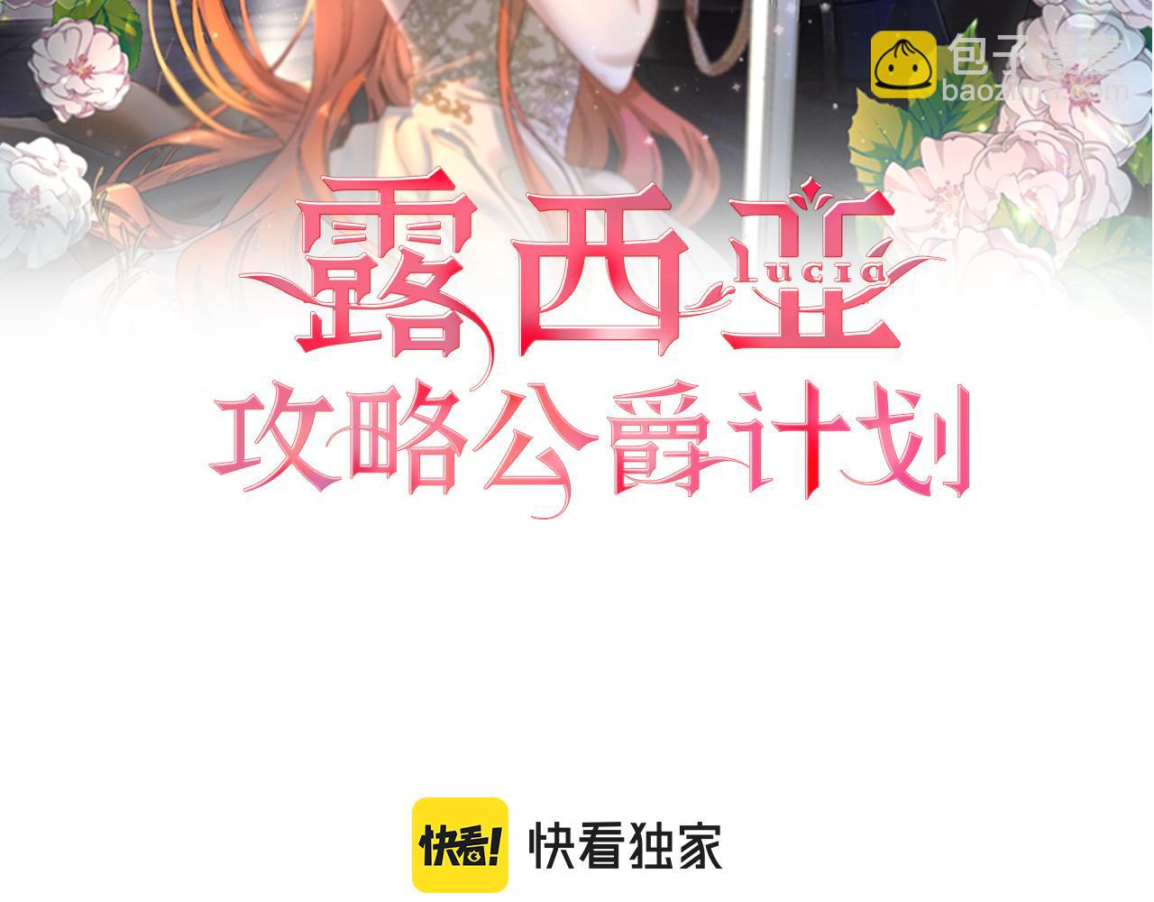 🍔露西亚-攻略公爵计划 第160话 狂犬 第36页