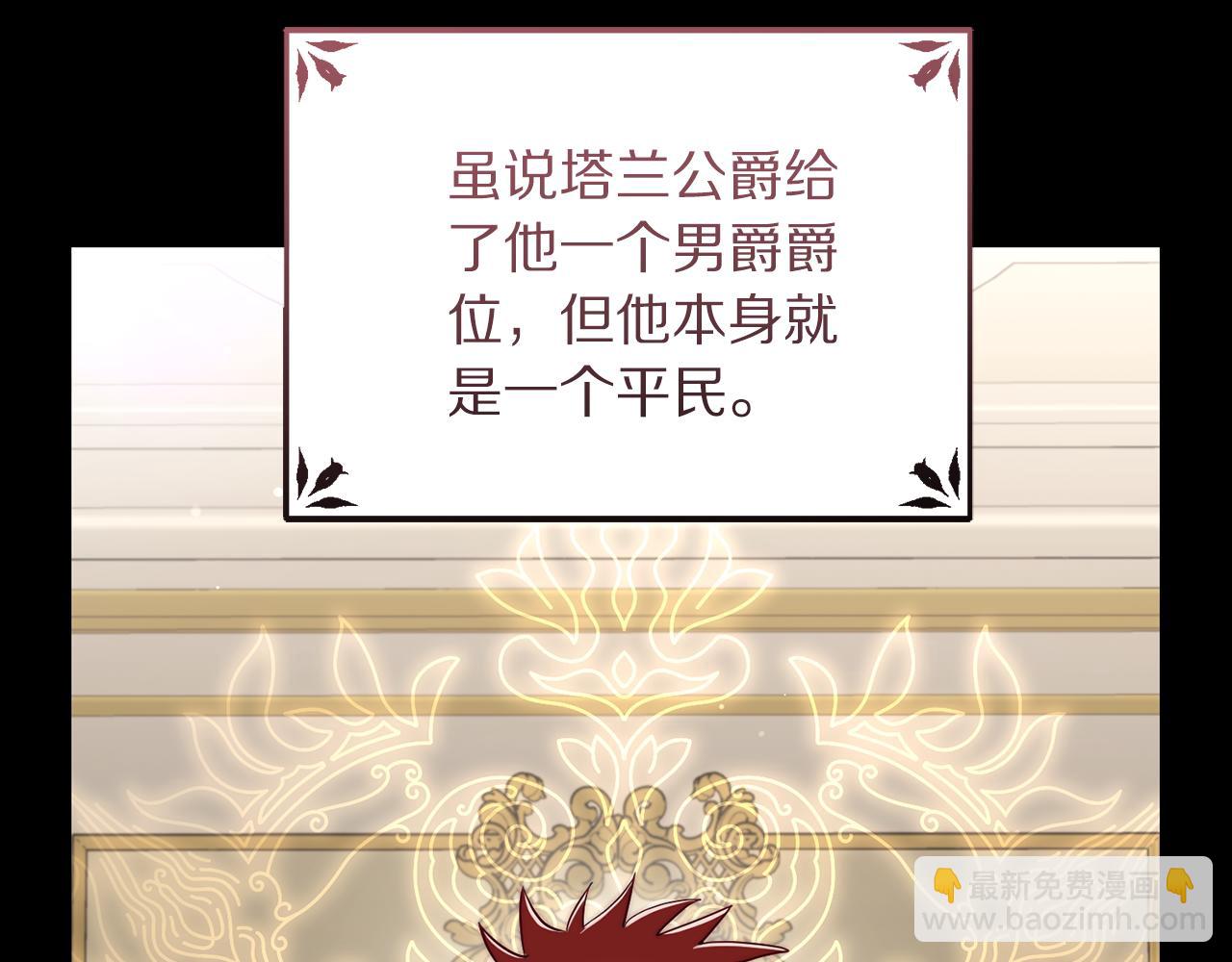 🍔露西亚-攻略公爵计划 第160话 狂犬 第48页