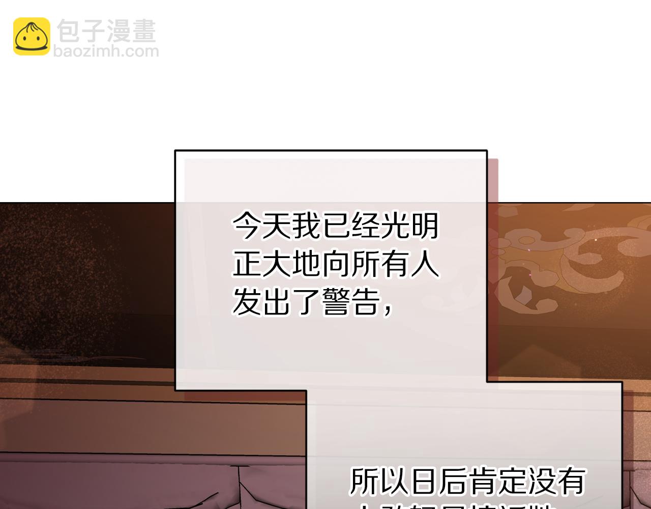 🍔露西亚-攻略公爵计划 第162话 温柔攻势 第25页