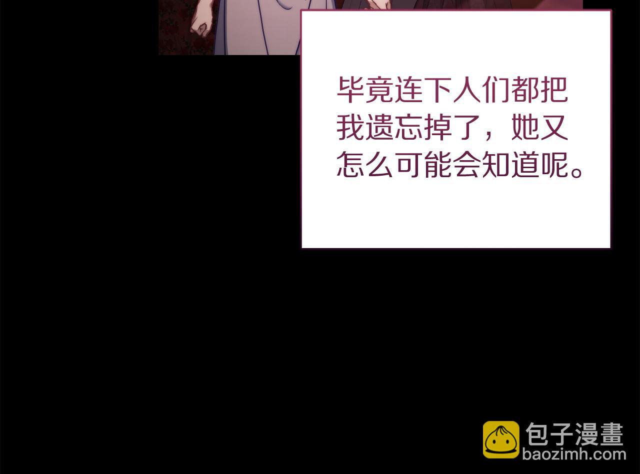 🍔露西亚-攻略公爵计划 第165话 姐姐 第12页
