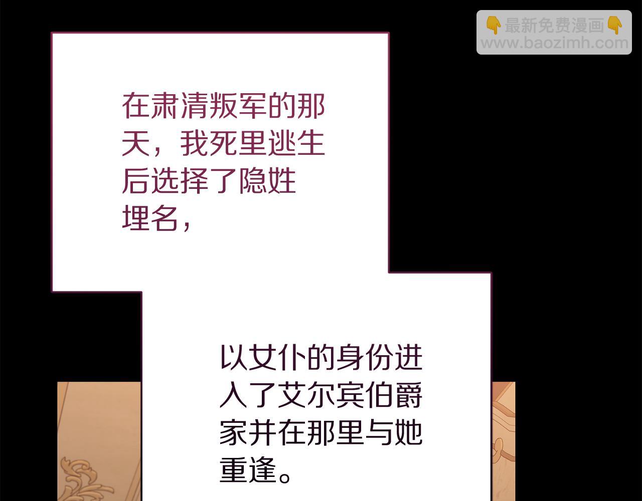 🍔露西亚-攻略公爵计划 第165话 姐姐 第13页