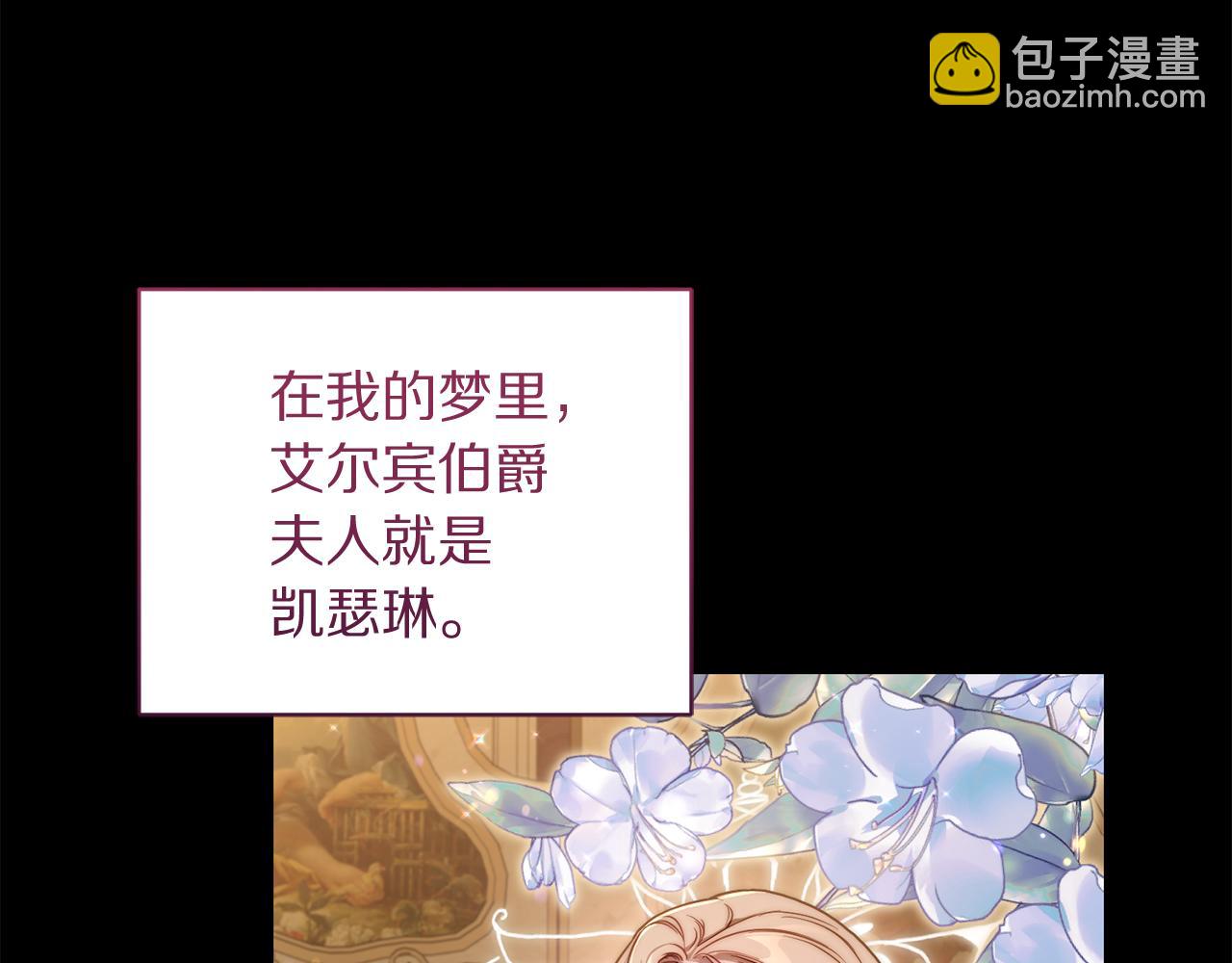 🍔露西亚-攻略公爵计划 第165话 姐姐 第16页