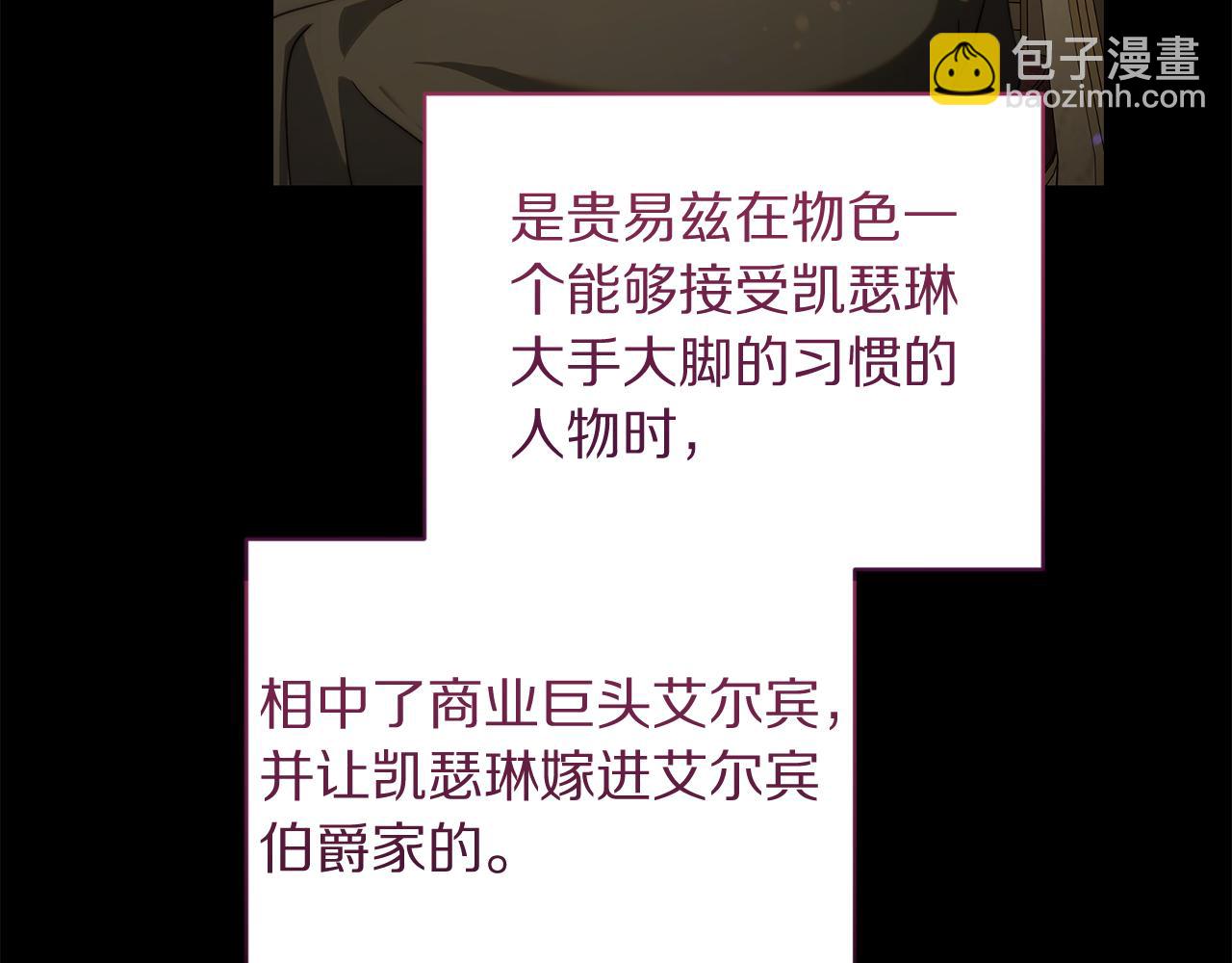 🍔露西亚-攻略公爵计划 第165话 姐姐 第18页