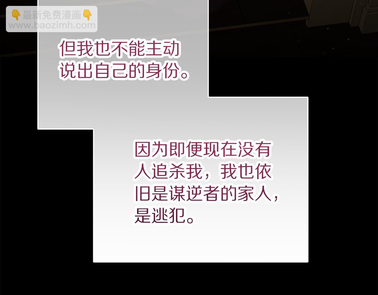 🍔露西亚-攻略公爵计划 第165话 姐姐 第22页