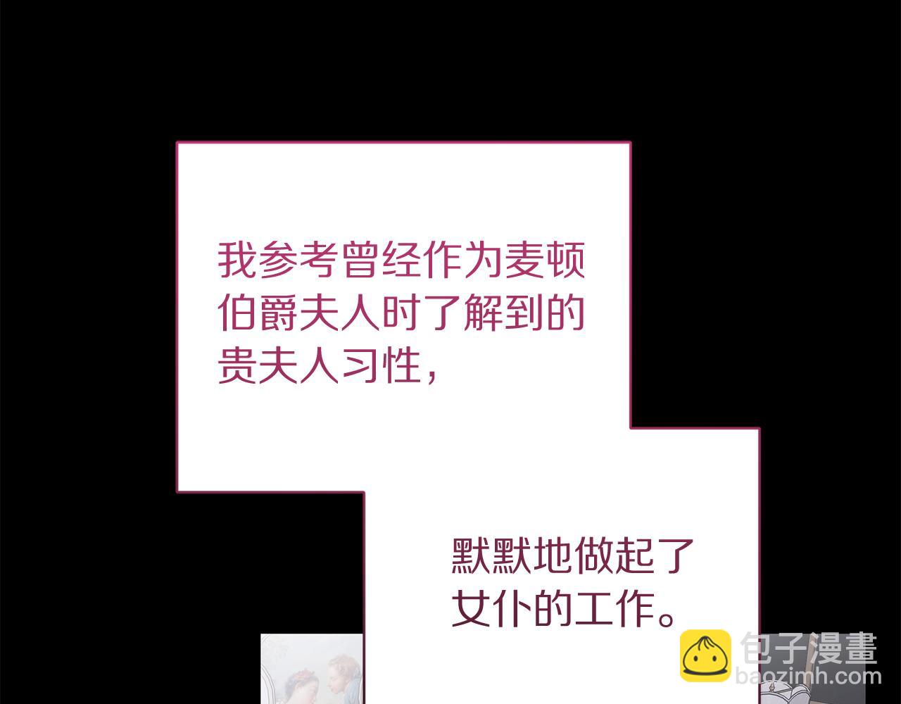 🍔露西亚-攻略公爵计划 第165话 姐姐 第24页