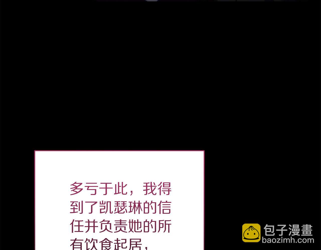 🍔露西亚-攻略公爵计划 第165话 姐姐 第26页