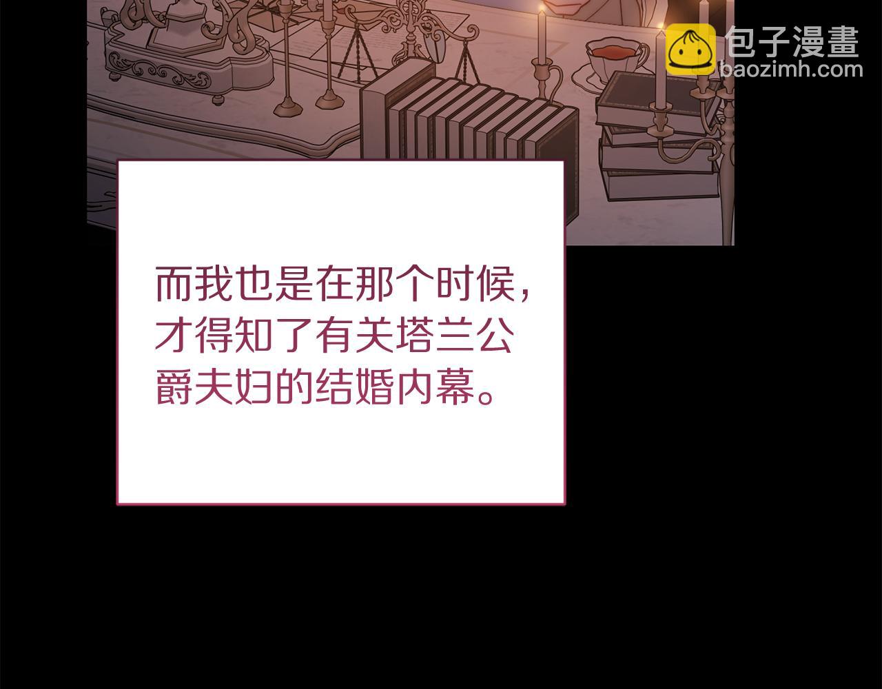🍔露西亚-攻略公爵计划 第165话 姐姐 第40页