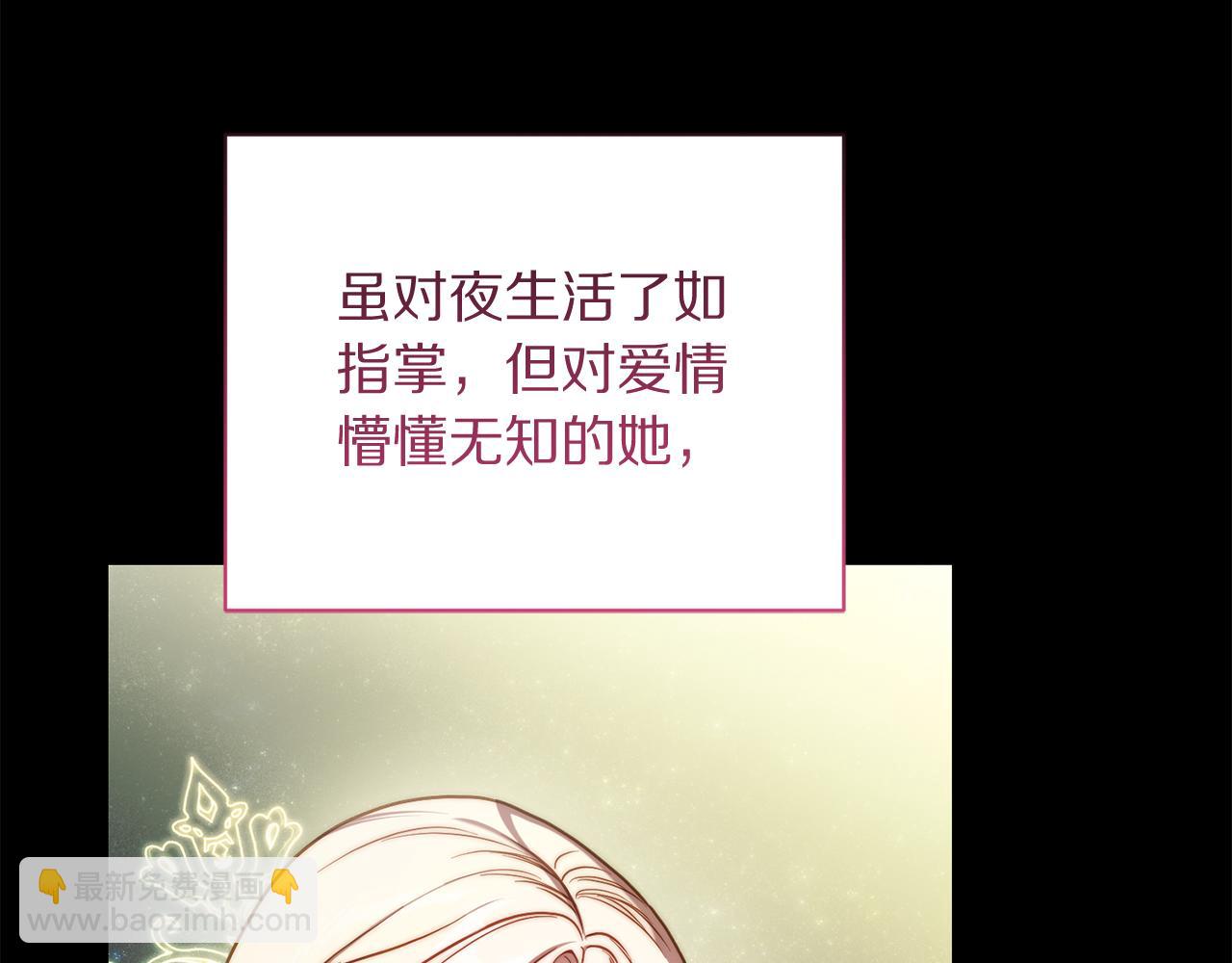 🍔露西亚-攻略公爵计划 第165话 姐姐 第45页