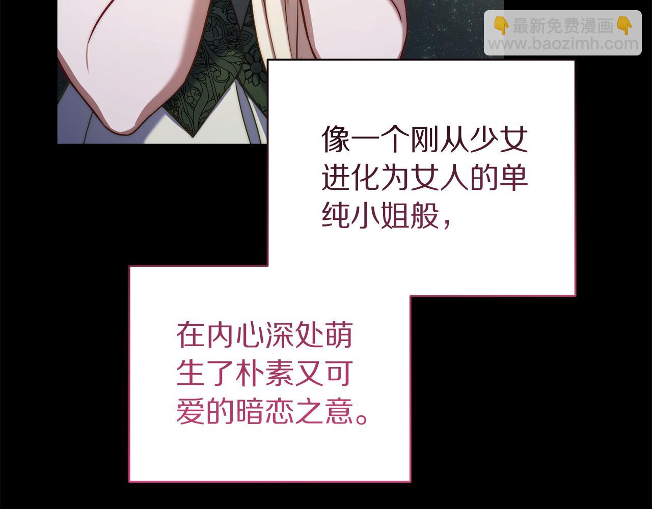 🍔露西亚-攻略公爵计划 第165话 姐姐 第47页