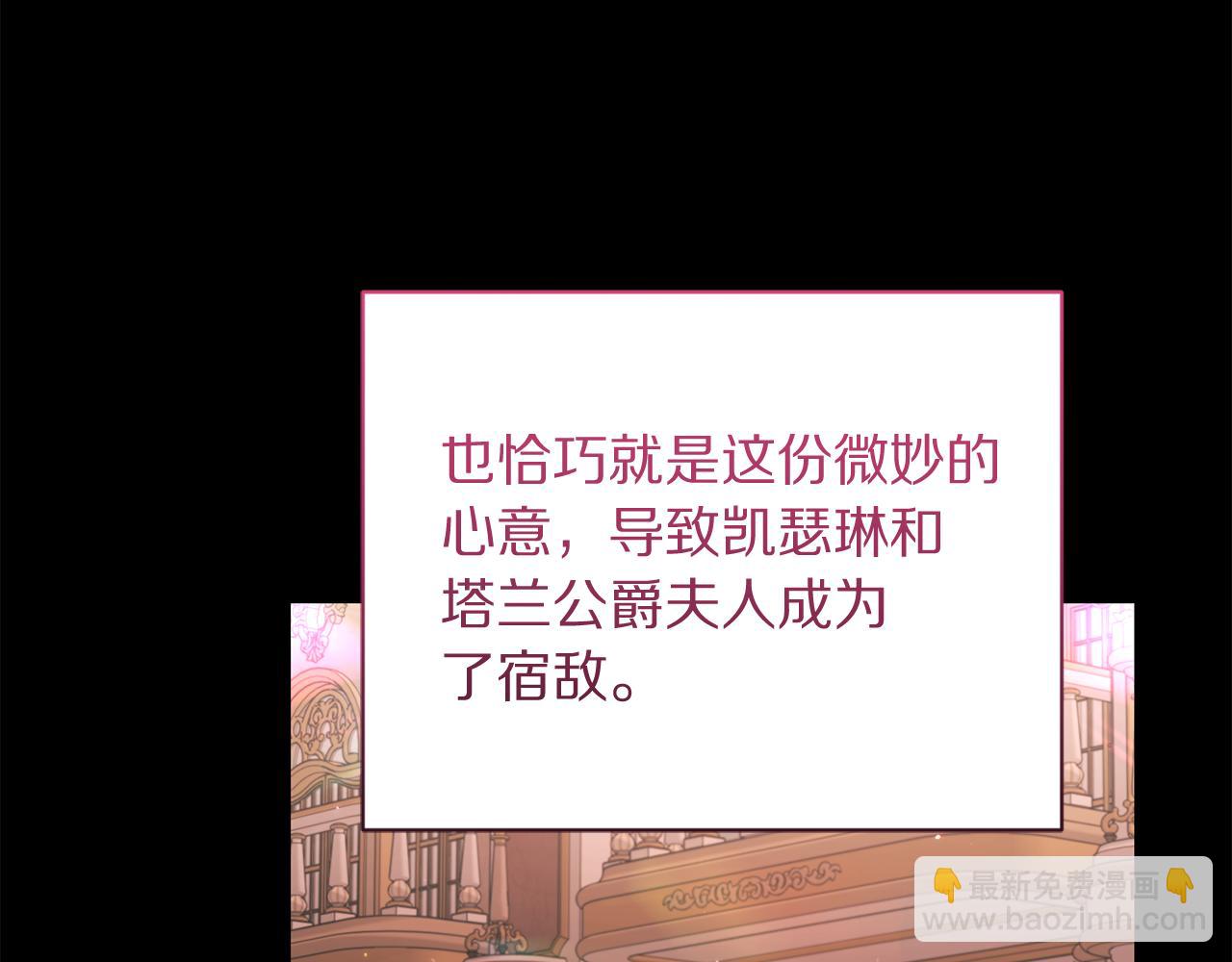 🍔露西亚-攻略公爵计划 第165话 姐姐 第49页