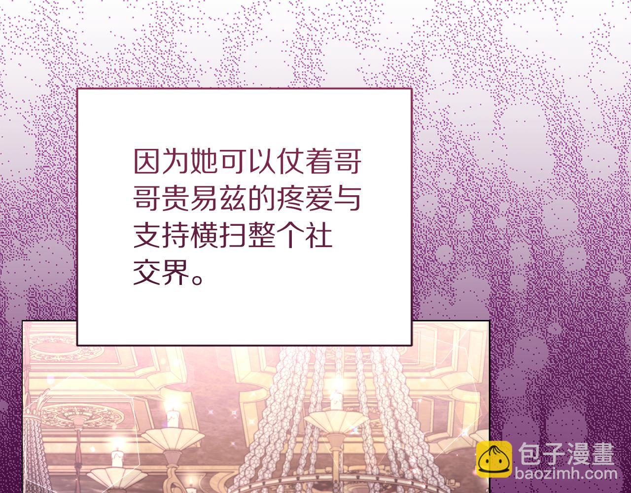🍔露西亚-攻略公爵计划 第165话 姐姐 第7页