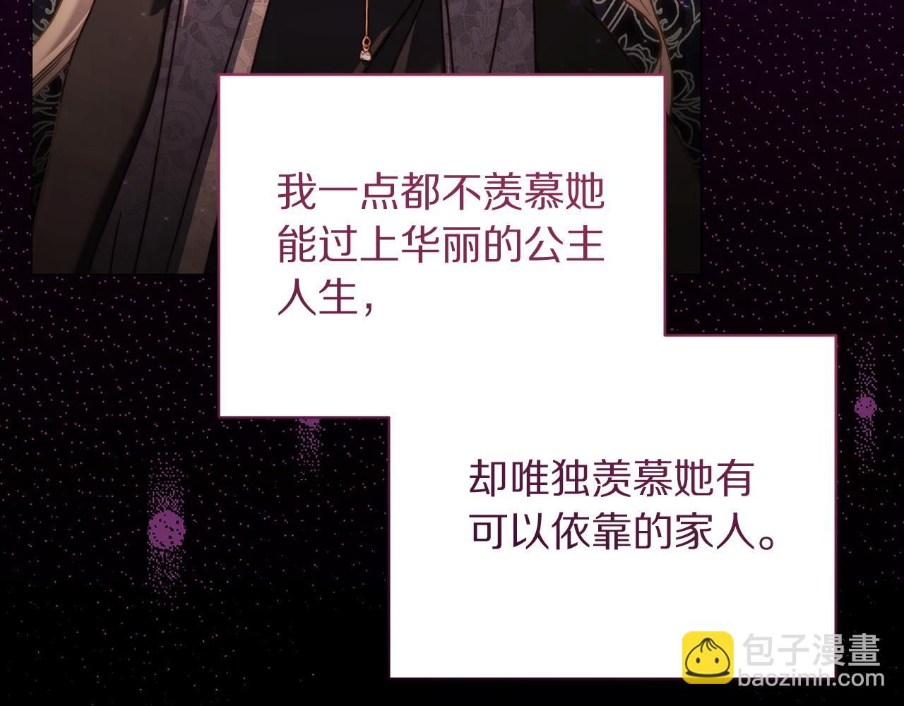 🍔露西亚-攻略公爵计划 第165话 姐姐 第9页