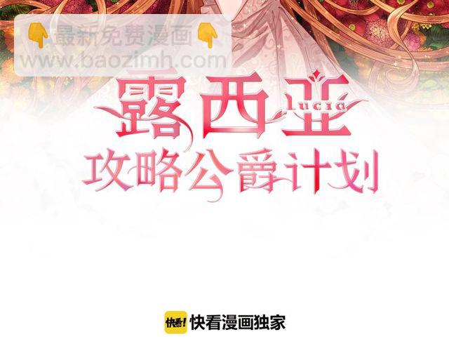 🍔露西亚-攻略公爵计划 第17话 北方的领地？！ 第17页