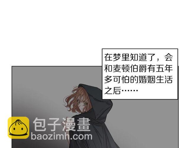 🍔露西亚-攻略公爵计划 第17话 北方的领地？！ 第4页
